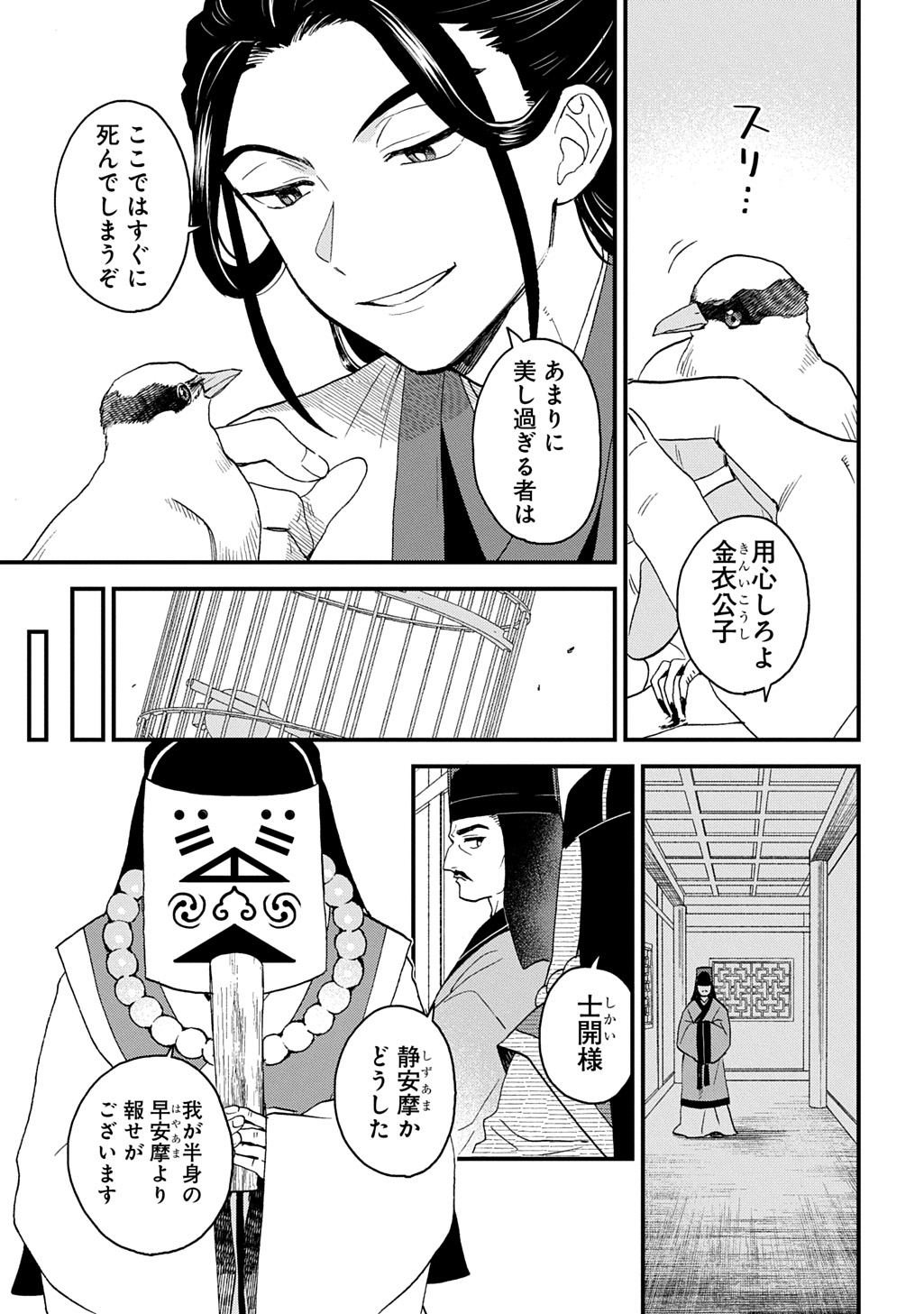 Misasagi no Ou - Chapter 7.1 - Page 15